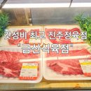 진주-금산-비상-26 | [진주 금산소고기 맛집] 찐심 200% 강추하는 갓성비 정육점 &#34;금산식육점&#34; 후기