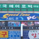 스피드존PC방 이미지