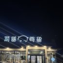 대화목장 | [공지] 제주 서귀포 흑돼지 맛집, 꺼멍목장 솔직 후기