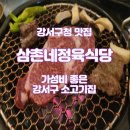 삼촌네정육 - 전주시 덕진구 숲정이로 49 | 삼촌네정육