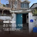 화이트커피 | 춘천 크로프트커피｜플랫화이트 맛집 감성카페 후기