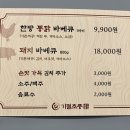 기절초풍옥돌바베큐