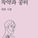 특강10 현대 생명과학의 발전이 던지는 인문학적 질문 | [추천도서] 작약과 공터 外 (9. 29 ~ 10. 5)