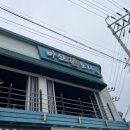 명가보석 - 청주시 상당구 남사로 104-1 | 마산어시장맛집 오션뷰와 함께 즐기는 오리불고기·장어구이 명가, ‘마산본오리’ 후기! 회식·외식 추천