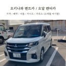 바다주유소 | 오키나와 렌트카 오달렌트카 예약 셔틀 렌트부터 반납까지 카시트 주유소 꿀팁 이용후기