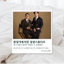 CU남한산성점 | [성남 중원구] 은행동가족사진 상상스튜디오 솔직후기