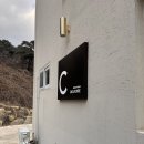 돌포레풀빌라 | 경남 합천 대구 근교 단체펜션 방두개 화장실두개 돌포레풀빌라 C동 방문 후기