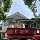세븐일레븐 망원대림점 | 망원동 맛집: 강동원 간짜장 오전 웨이팅 오픈런 후기