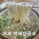 장평칼국수 이미지