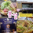 숯불구이봄설 | 김포 맛집 한정식 전문 봄설 한식공간 온 포지티브스페이스 바로 옆