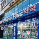 팜플러스약국 이미지