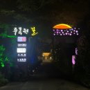 벧디 | 제주 연동 카페, 한라수목원 근처 볕이 드는 곳 벧디 메뉴 주차 후기