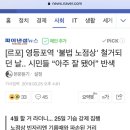 영등포역 '불법 노점상' 철거되던 날.. 시민들 “아주 잘 됐어” 반색 이미지