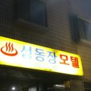 성동장 이미지