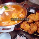 옛날새벽통닭장평점 | 부산 서면 닭도리탕 맛집 옛날통닭앤탕
