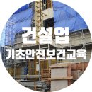 우석약국 | 건설업 기초안전보건교육 이수증 취득후기