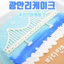 러브미케이크 | 광안리 케이크 레터링 추천 러브미케이크 후기