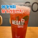 양이펀치 | 메가커피 딸기라임펀치 칼로리 가격 후기