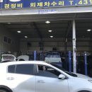 신흥자동차부분정비공업사 이미지