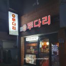 투다리(청우점) | 황성동 술집 안주 맛있는 맛집 전국 투다리 중 매출 몇번째 라는 "청우점"투다리집 새벽까지 영업하는 술집