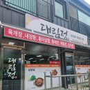 대림정 | 안성맛집 공도읍밥집 대림정 내돈내산후기