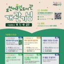 효천어울림도서관 이미지