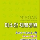 미소안재활병원 네이버블로그