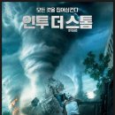 인투 더 스톰 Into the Storm , 2014 미국 | 액션, 스릴러 | 2014.08.28 | 12세이상관람가 | 89분 감독스티븐 쿼일 출연리차드 아미티지 , 사라 웨인 칼리즈 , 이미지