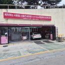 세차하는사람들 - 여수시 무선로 187 | 세차하는사람들