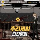 플레이 | 괴랄한 스팀 추리게임 추천 단간론파 1 플레이 후기