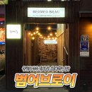 범어브로이