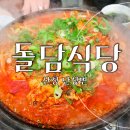 돌담식당 | [경남 산청 맛집] 방목리근처 밥집 &#34;돌담 식당&#34; 내돈내산 후기