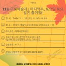 11월 마토예술제<마지막주, 토요일 토요일은 즐거워> 이미지