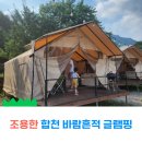 바람흔적미술관글램핑 | 경남 합천 조용한 황매산글램핑 후기 바람흔적글램핑카라반