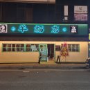 프라자양복점