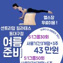 신천동필라테스 (150평) 여름 준비 특가행사 이미지