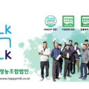 행복영농조합법인