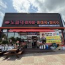 노걸대뼈다귀감자탕 | 천안 풍세산단 해장국 맛집 &#39;노걸대 천안풍세점&#39; 솔직 후기