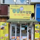 퐁퐁꼬마김밥