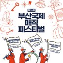 제16회 부산국제매직페스티벌 이미지