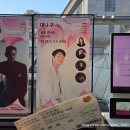 반도네오니스트 고상지 콘서트 | BCC 윈터 재즈 페스타 대니 구 송년 콘서트 HOME 조윤성 고상지 석다연 션 팬트랜드 영화의전당 하늘연...