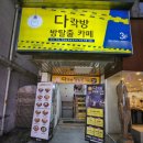 다락방청주점 | 청주방탈출카페 다락방 내돈내산 후기