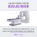 트리니티의원 이미지