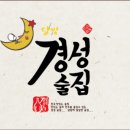달빛경성술집검암점 네이버블로그
