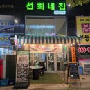 선희네집 냉삼겹살 | 의정부 민락동 냉삼맛집 선희네집 방문후기