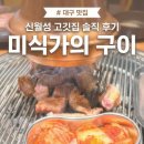 미식가의구이 이미지