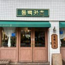 준카츠 - 중구 대청로53번길 15 | 준카츠