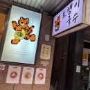 WR(부산광역시 중구)-[충장대로]-하-16 | [부산역 남포동 맛집] 국수마니아 극찬! 가성비 자가제면 고기국수 &lt;호랭이국수&gt; - 솔직후기