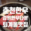 강원한우타운 이미지