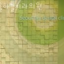 서울하늘치과의원 이미지